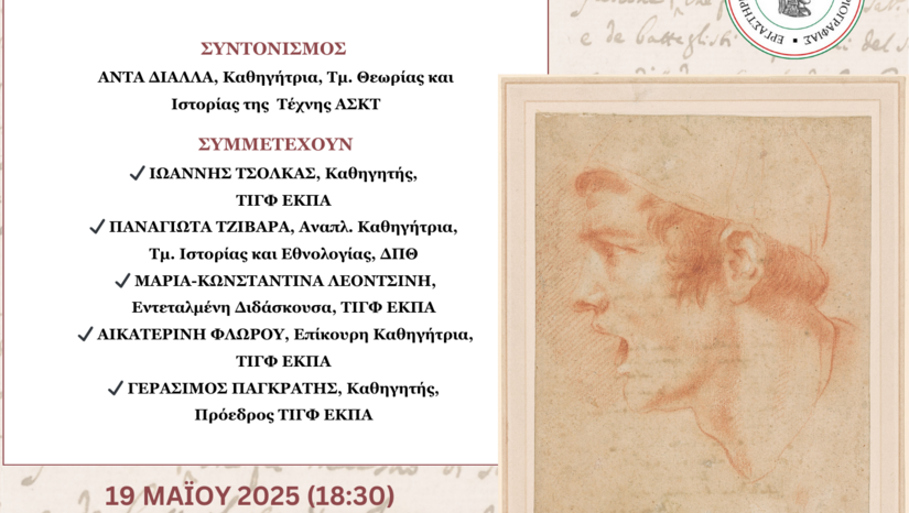 ΠΑΡΟΥΣΙΑΣΗ ΒΙΒΛΙΟΥ "ΚΟΙΝΩΝΙΚΗ ΔΙΑΜΑΡΤΥΡΙΑ, ΕΞΕΓΕΡΣΗ ΚΑΙ ΕΠΑΝΑΣΤΑΣΗ" (19/05)